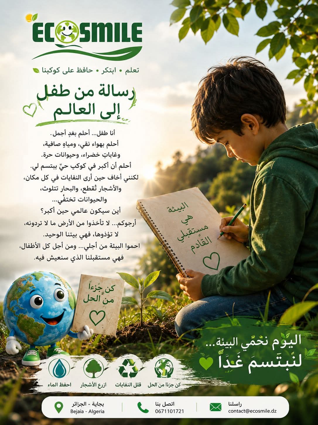 رسالة من طفل .......🌍💚